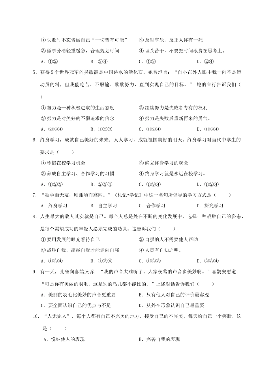 四川省广安市岳池县七年级道德与法治上学期期中试卷_第2页