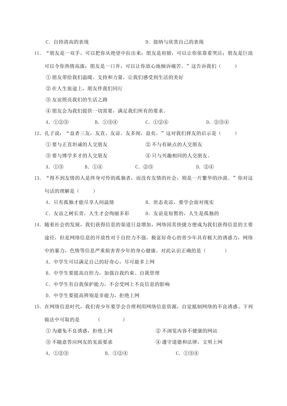 四川省广安市岳池县七年级道德与法治上学期期中试卷_第3页