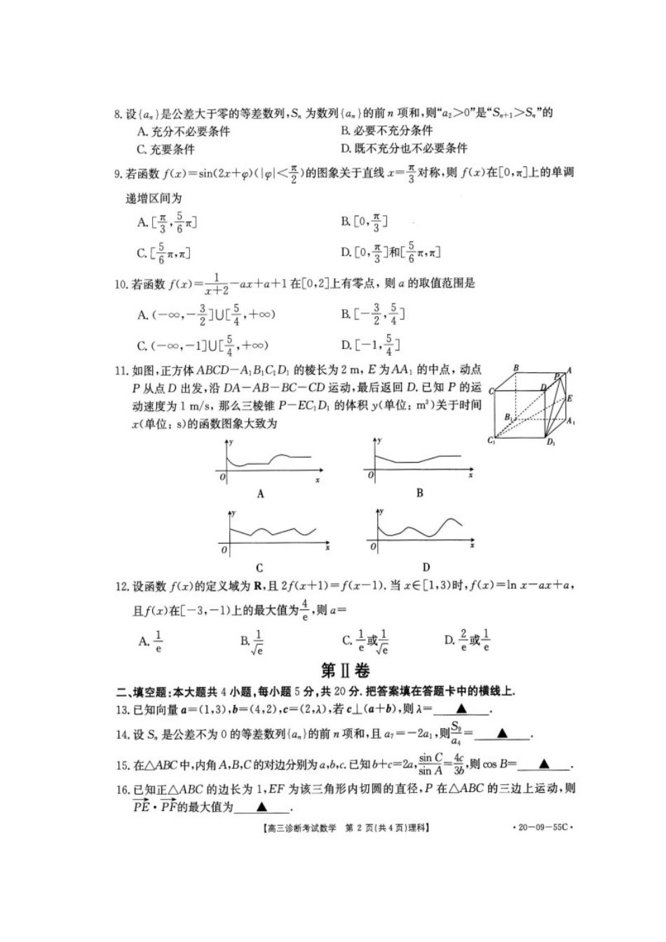 四川省仁寿县高三数学上学期期中诊断考试试卷 理 四川省仁寿县届高三数学上学期期中诊断考试试卷 理 四川省仁寿县届高三数学上学期期中诊断考试试卷 理_第2页