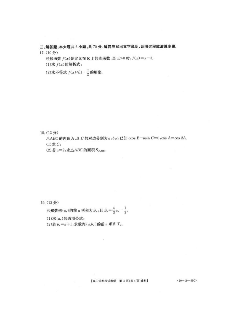 四川省仁寿县高三数学上学期期中诊断考试试卷 理 四川省仁寿县届高三数学上学期期中诊断考试试卷 理 四川省仁寿县届高三数学上学期期中诊断考试试卷 理_第3页