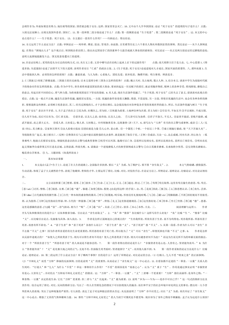 语文高效训练_第2页