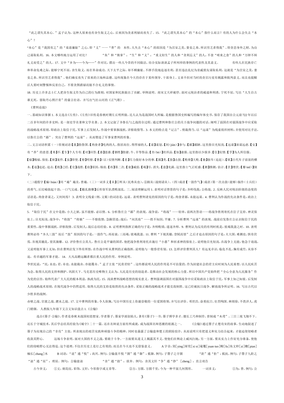 语文高效训练_第3页