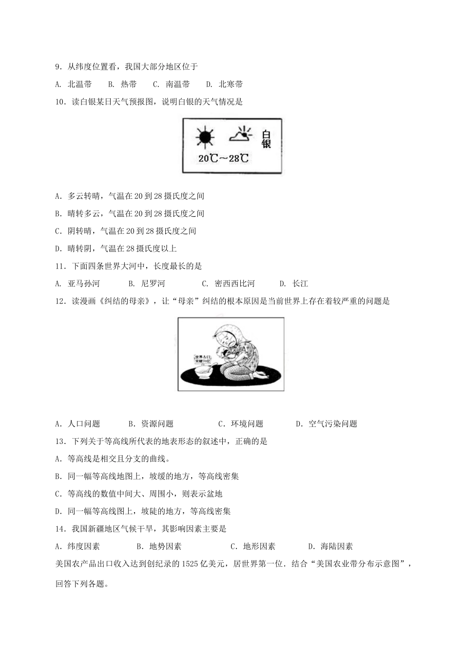 山东省滨州市阳信县 八年级地理下学期期中试卷_第2页