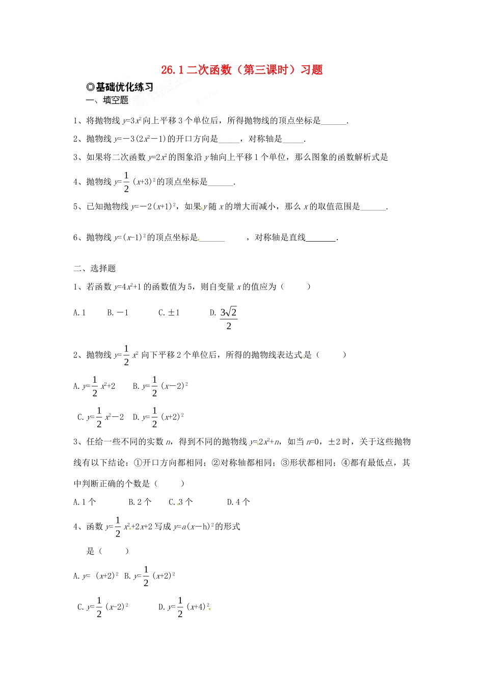 九年级数学下册 261 二次函数(第三课时)习题 新人教版试卷_第1页