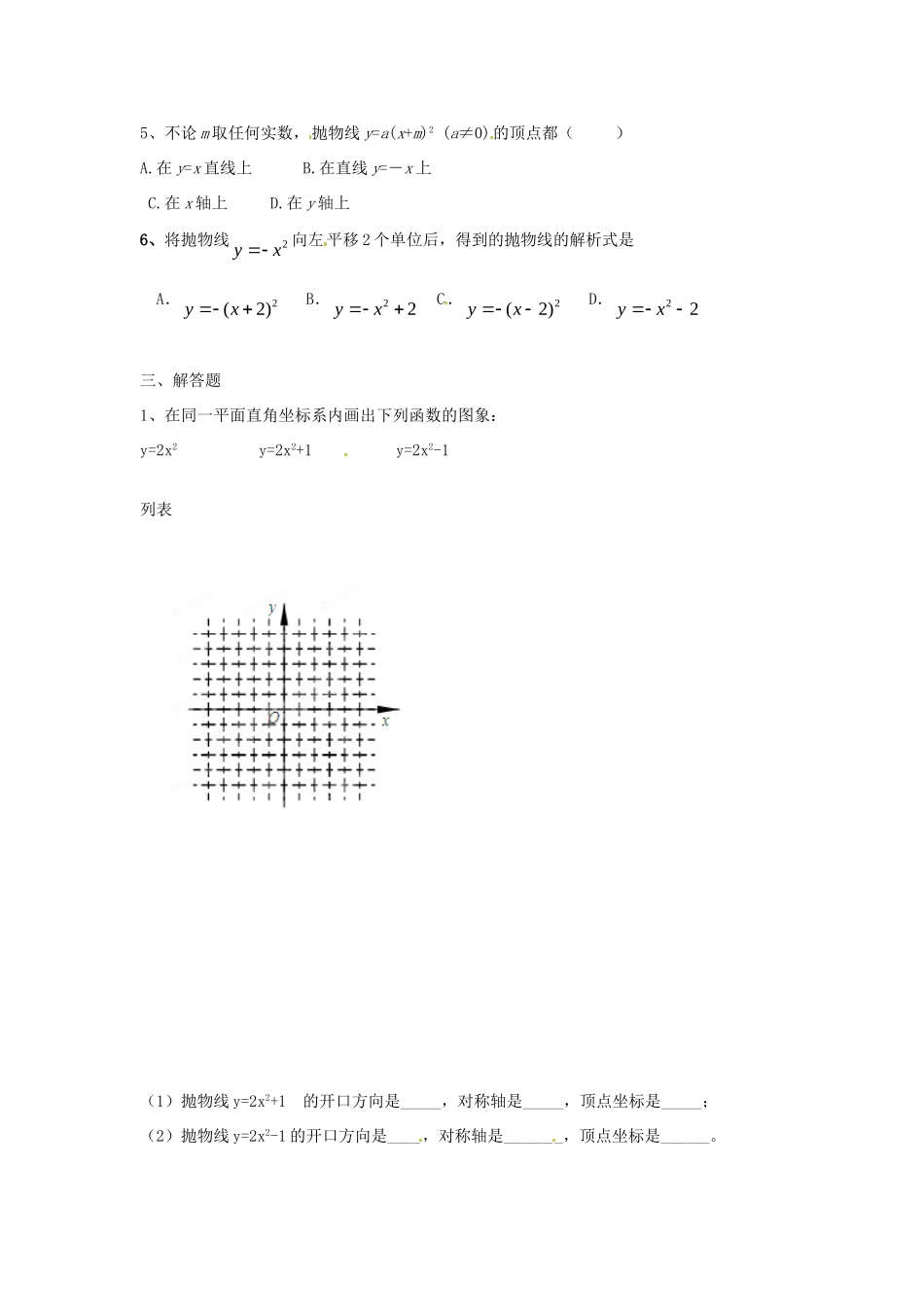 九年级数学下册 261 二次函数(第三课时)习题 新人教版试卷_第2页