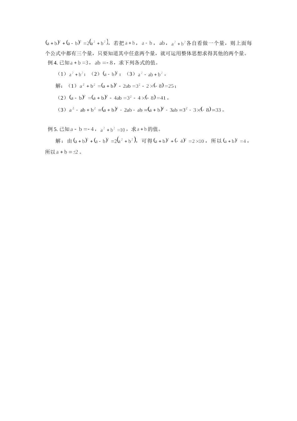 初中数学抓特征，活用乘法公式专题辅导 试题_第2页