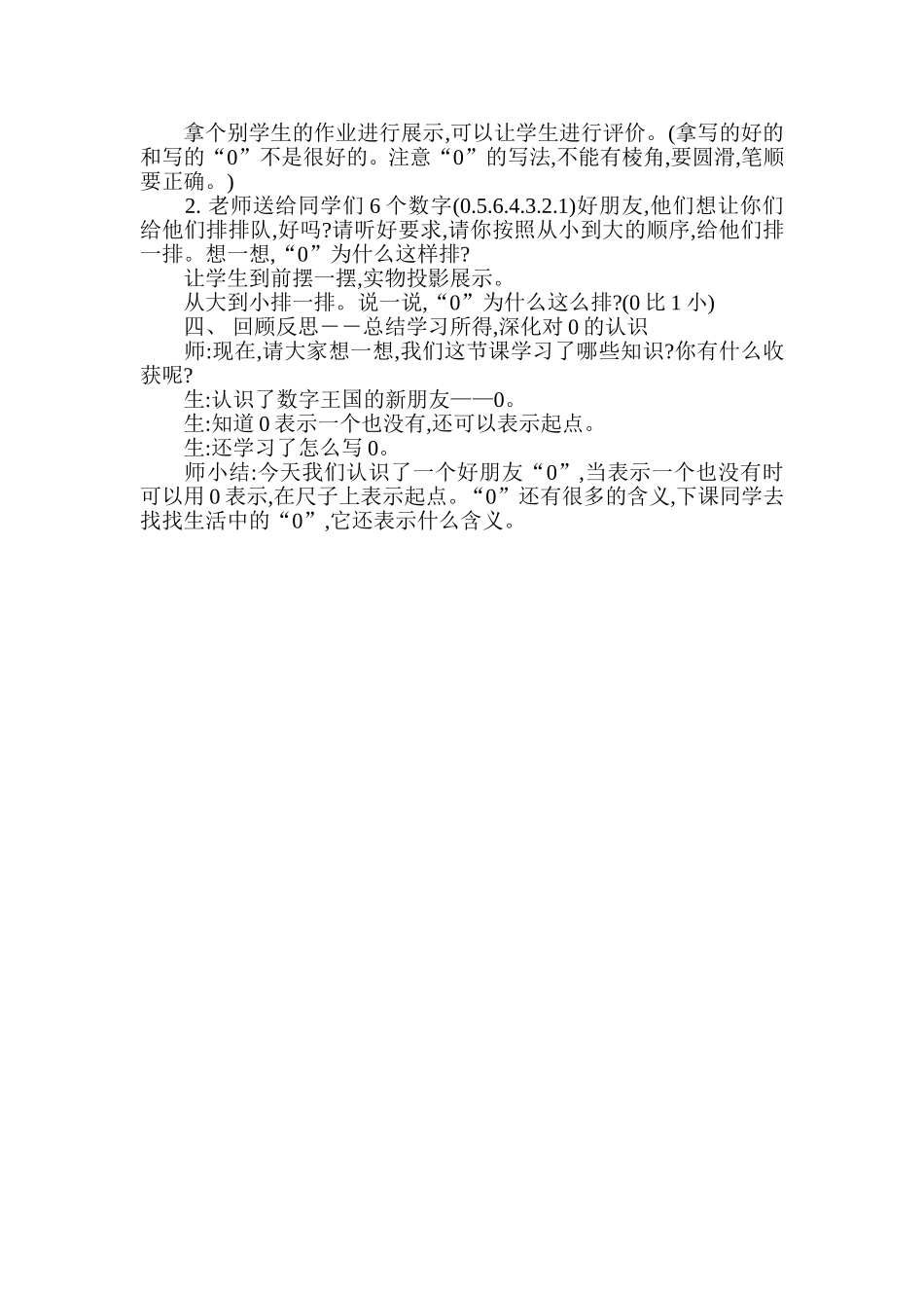 小学数学人教2011课标版一年级《0的认识》教学设计-(2)_第3页