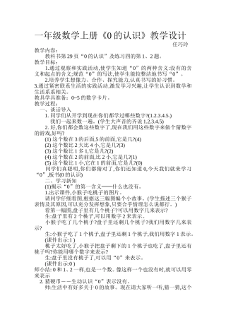 小学数学人教2011课标版一年级《0的认识》教学设计-(2)