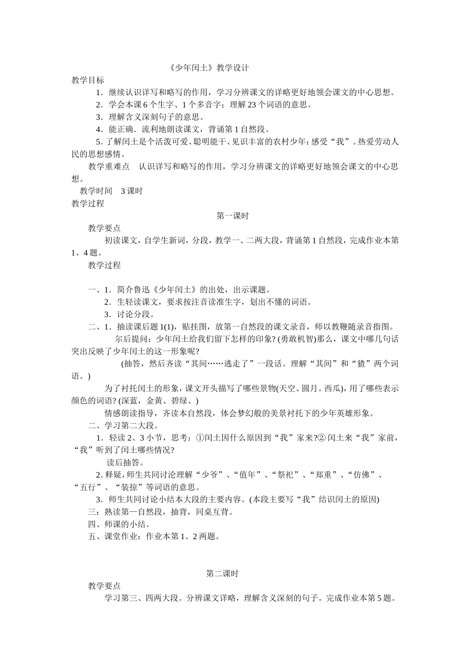 少年闰土-(6)_第1页