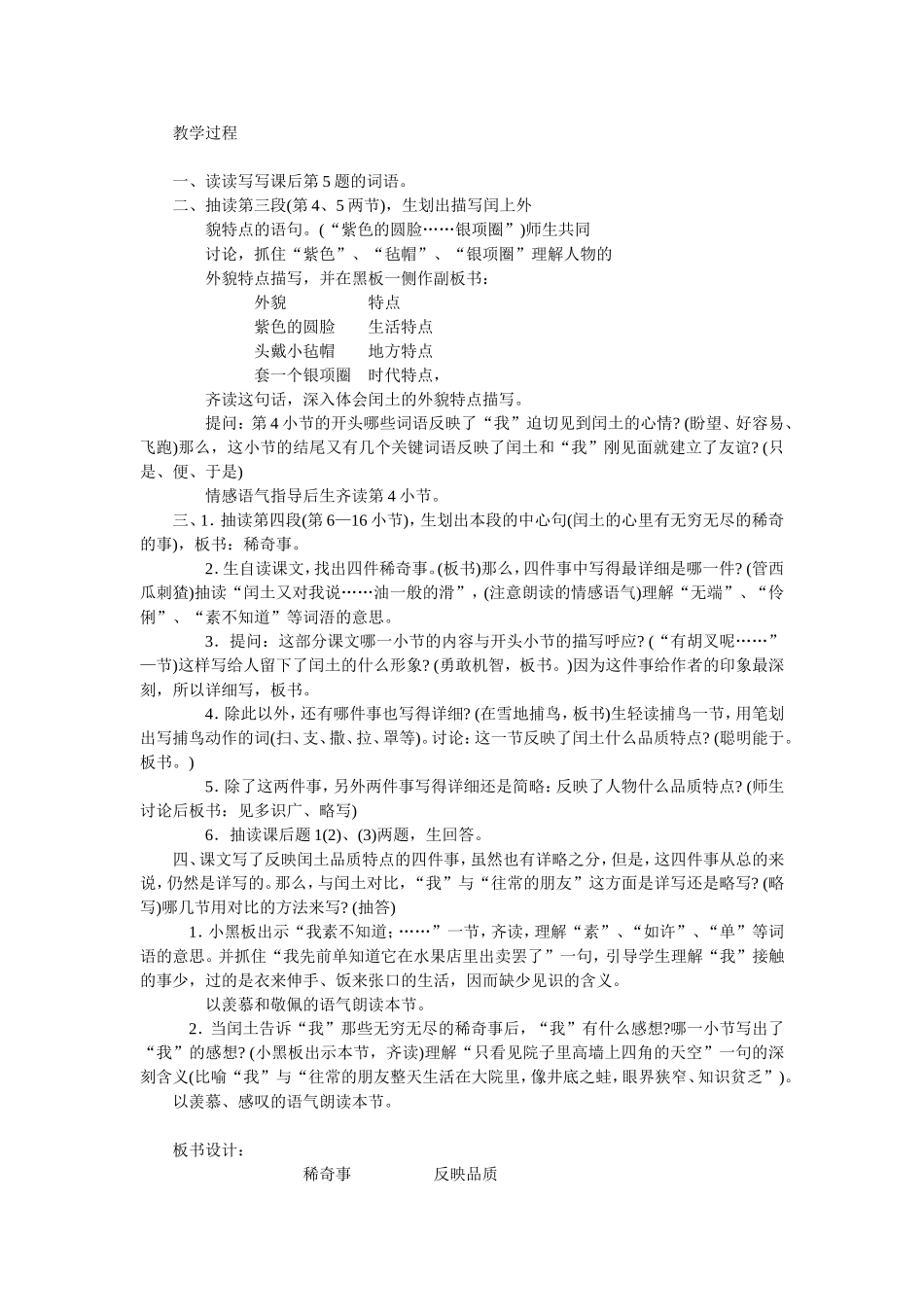 少年闰土-(6)_第2页