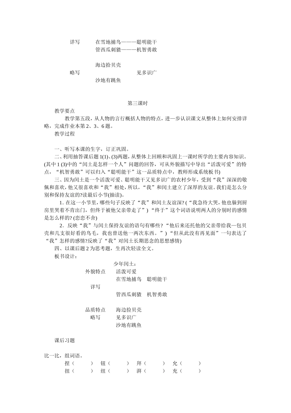 少年闰土-(6)_第3页