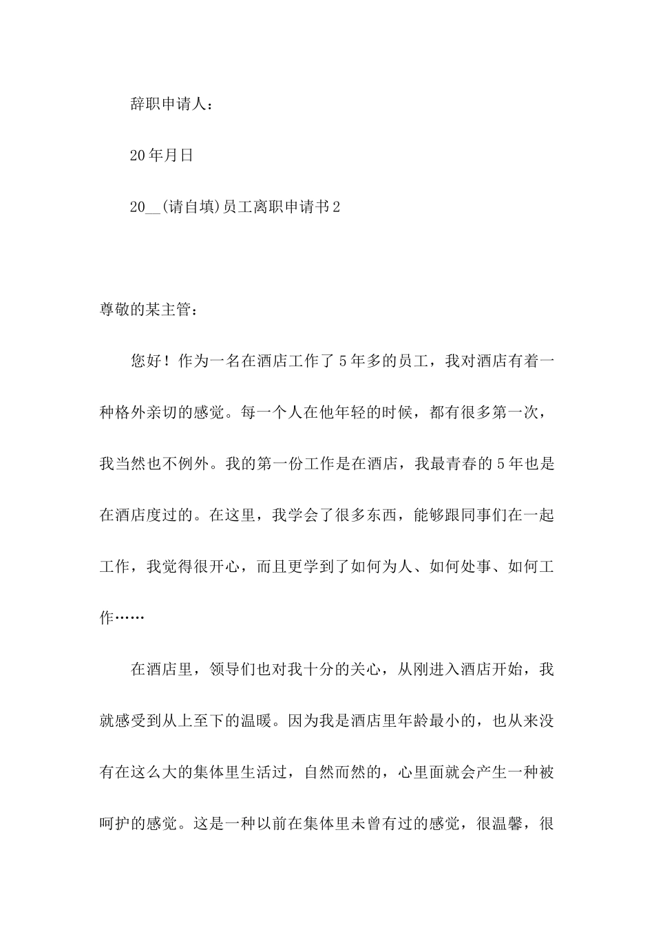 员工离职申请书_第3页