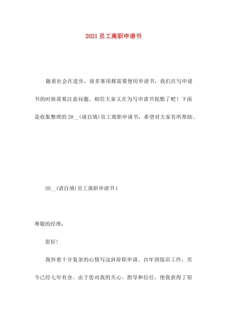 员工离职申请书