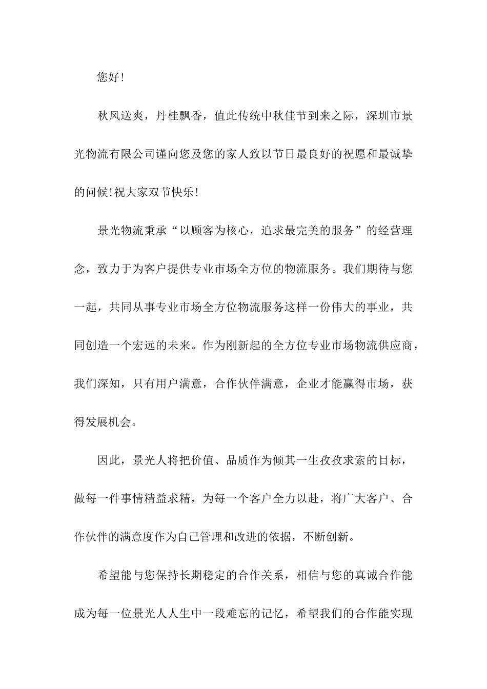 中秋慰问信模板汇编九篇_第3页