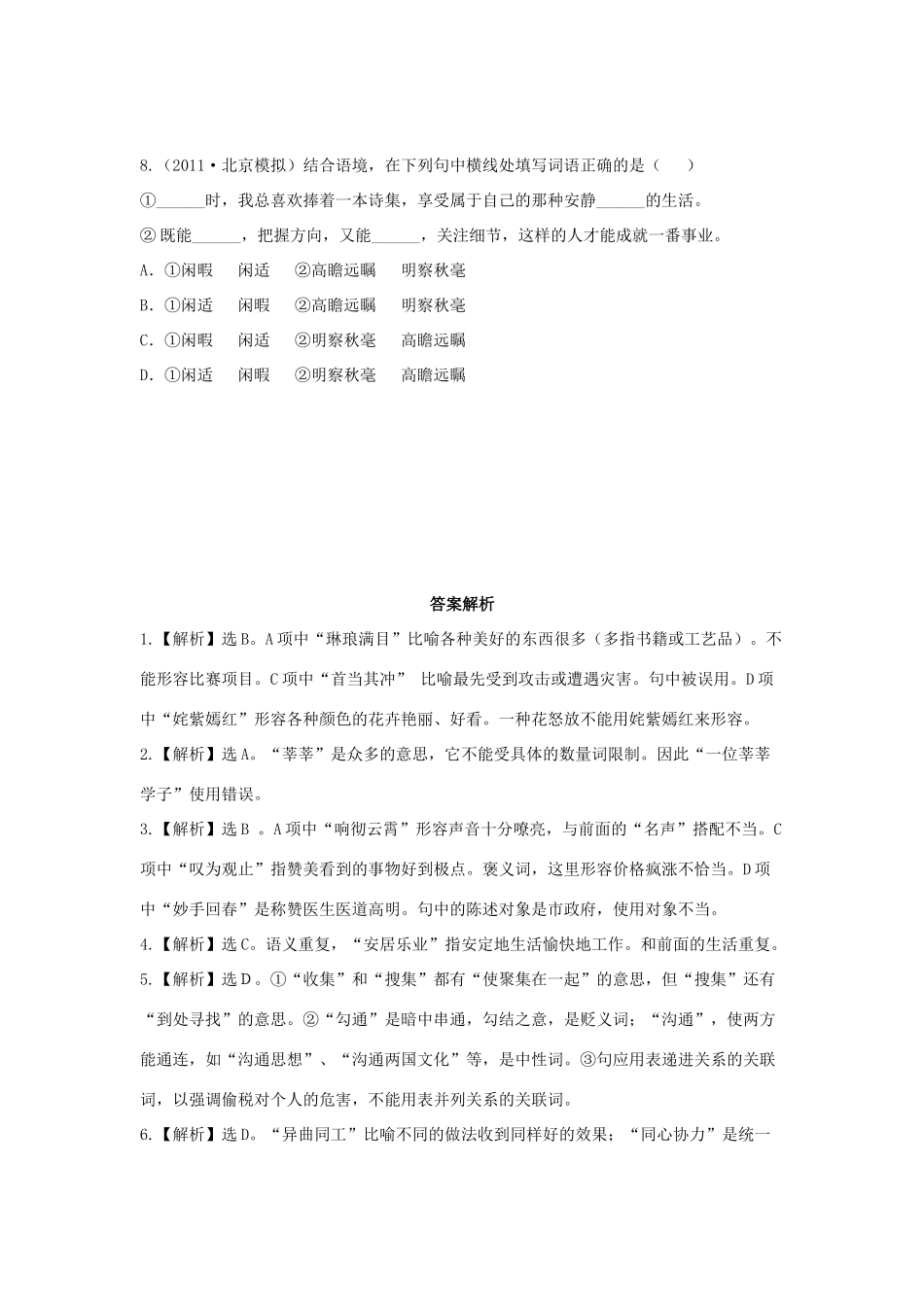 中考语文第二轮复习 第一部分积累与运用第二章词语 预测 新题快递 人教新课标版试卷_第3页