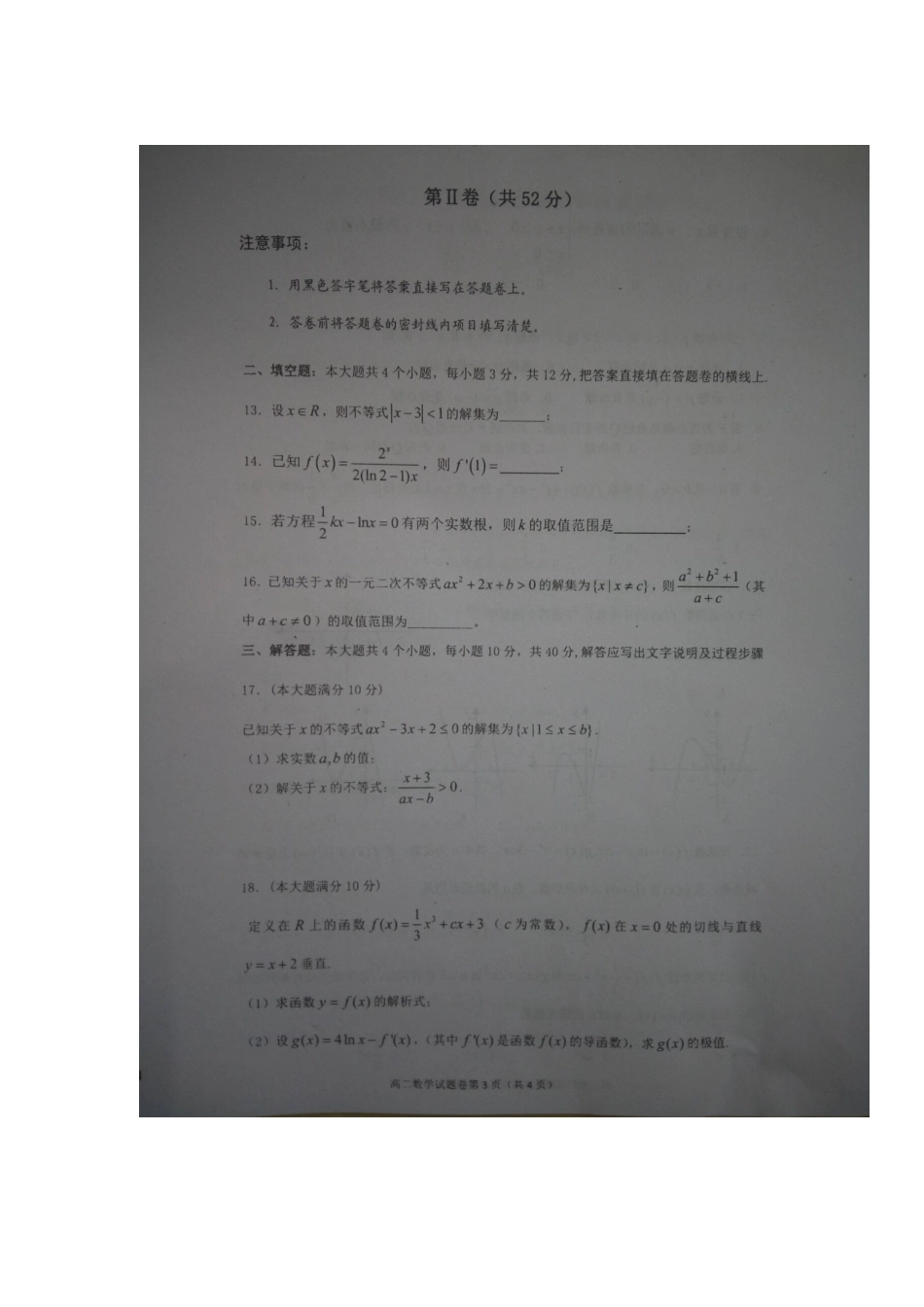 四川省三台县 高二数学下学期半期教学质量调研测试试卷 理(扫描版，无答案)试卷_第3页