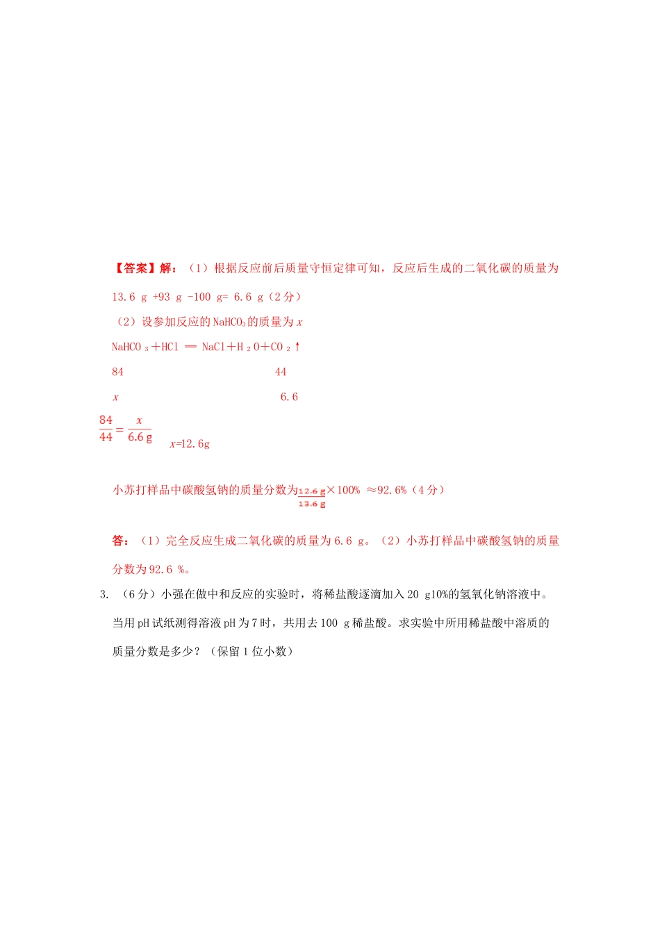 安徽省中考化学考点拓展 计算题试卷_第2页