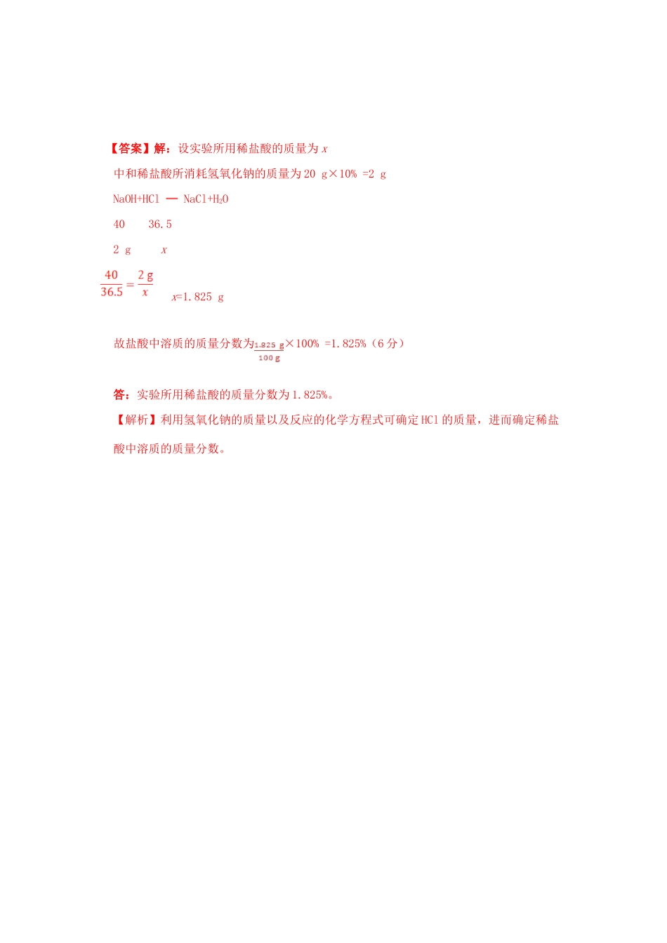 安徽省中考化学考点拓展 计算题试卷_第3页