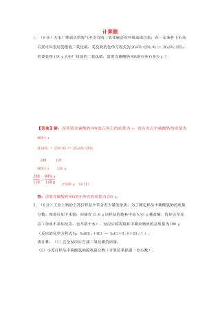安徽省中考化学考点拓展 计算题试卷