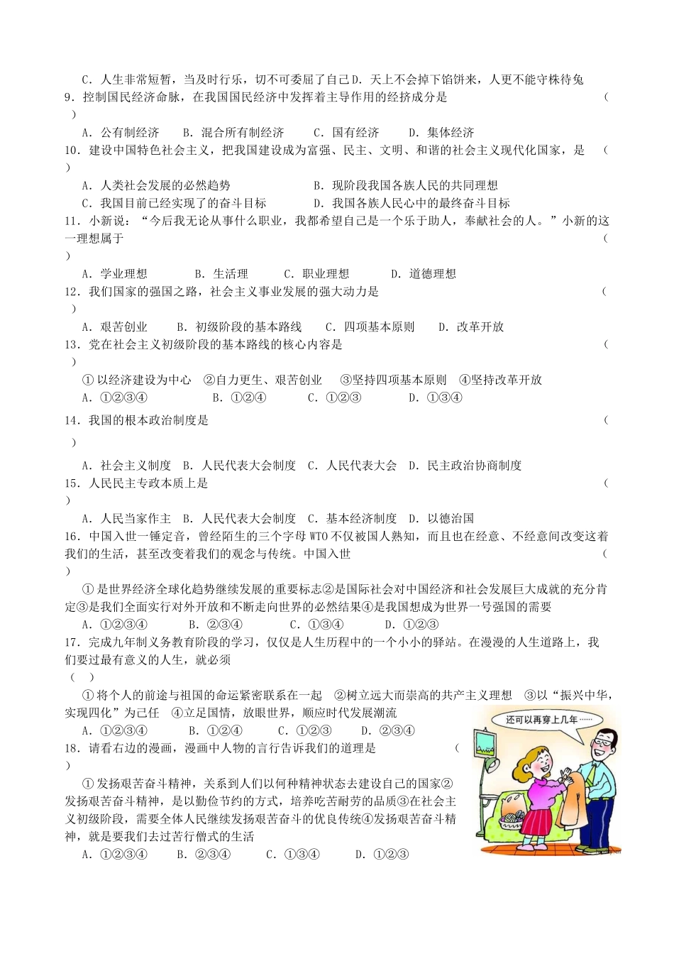 九年级政治第二学期第1次单元过关题 苏教版试卷_第2页
