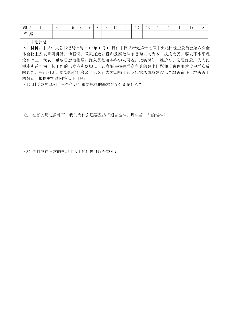 九年级政治第二学期第1次单元过关题 苏教版试卷_第3页