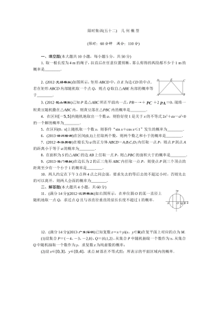 限时集训(五十二)-几何概型