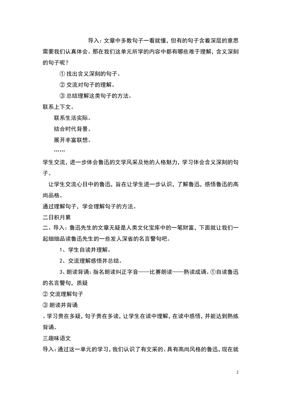 回顾与拓展五_第2页