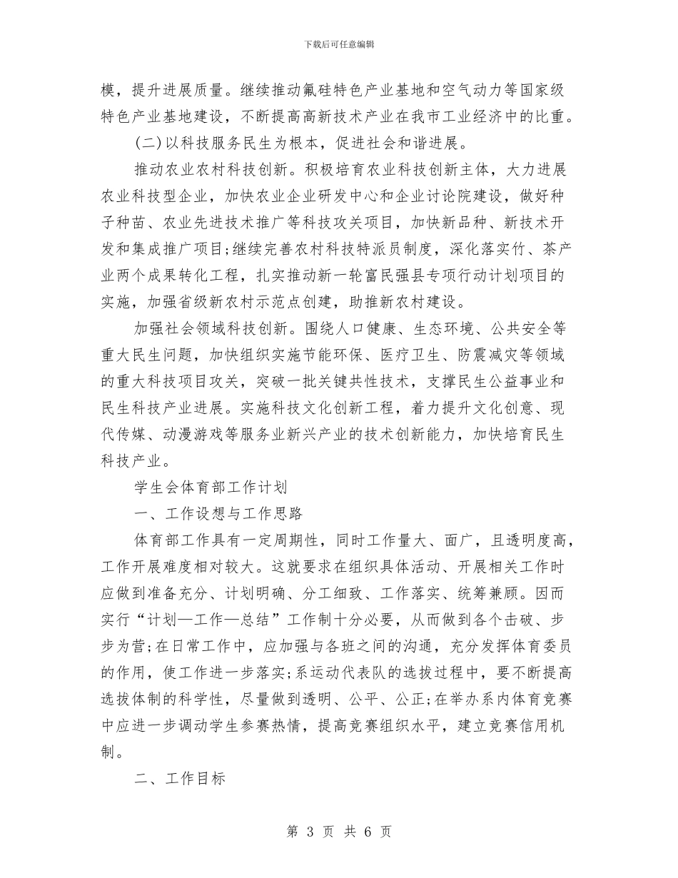 体育部工作计划精选范文与体育部工作计划范文汇编_第3页