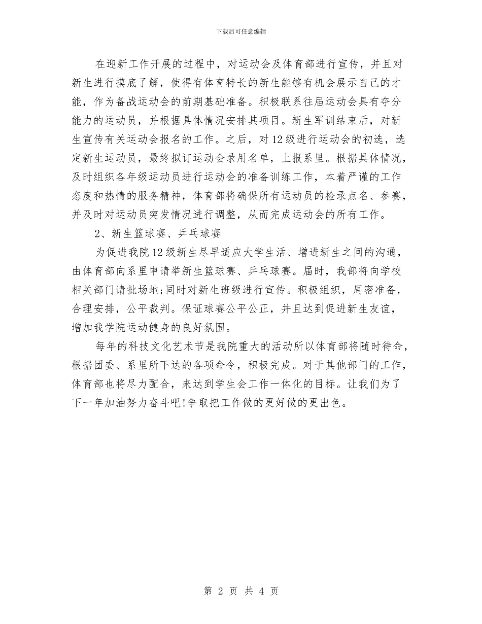 体育部工作计划样本与体育部年终工作总结和计划汇编_第2页