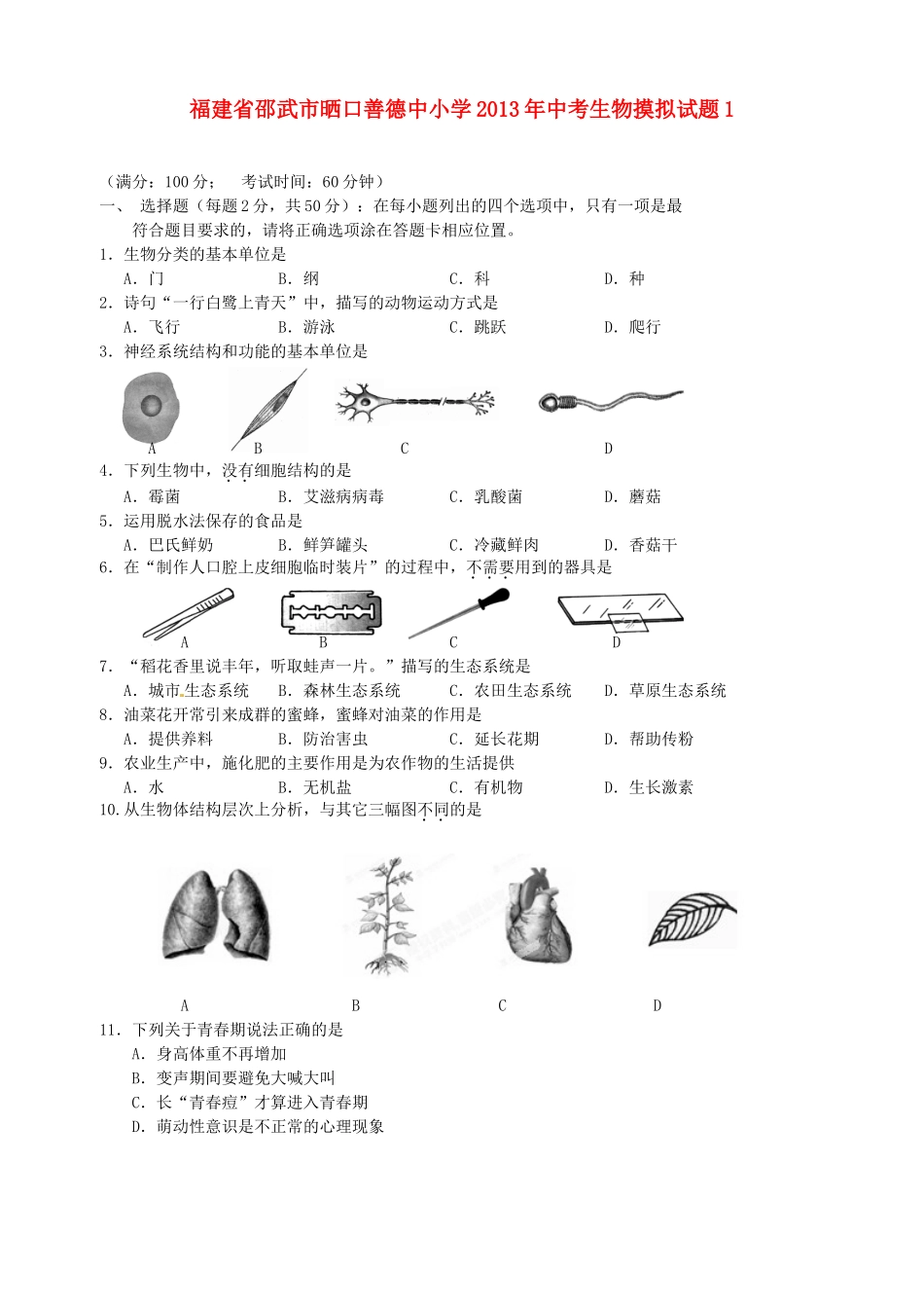 中考生物摸拟试卷1试卷_第1页