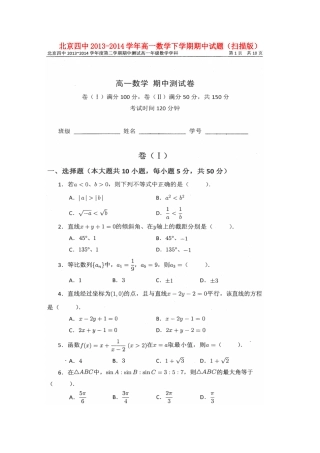 北京四中高一数学下学期期中试题(扫描版) 试题