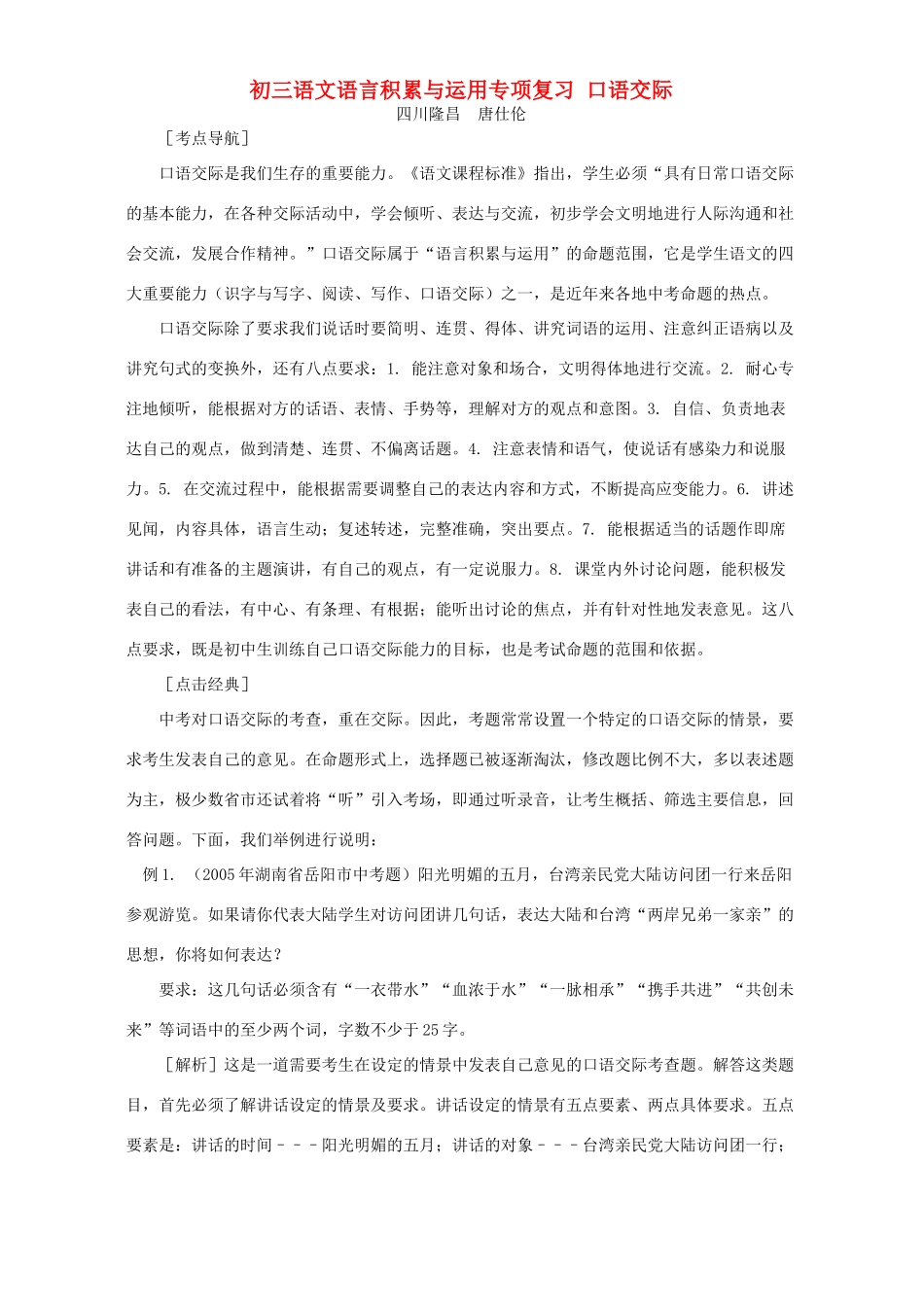 初三语文语言积累与运用专项复习 口语交际 试题_第1页
