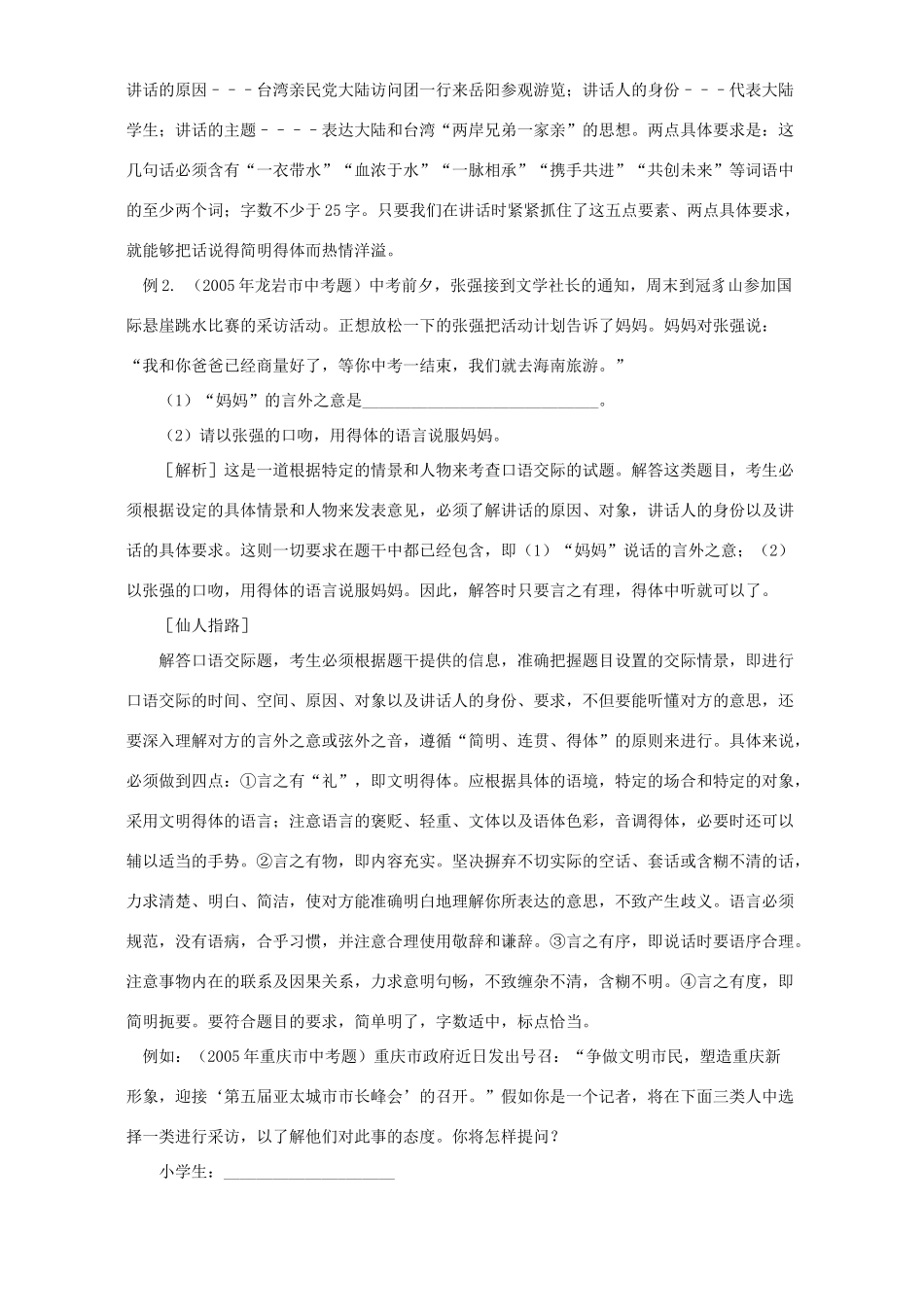 初三语文语言积累与运用专项复习 口语交际 试题_第2页