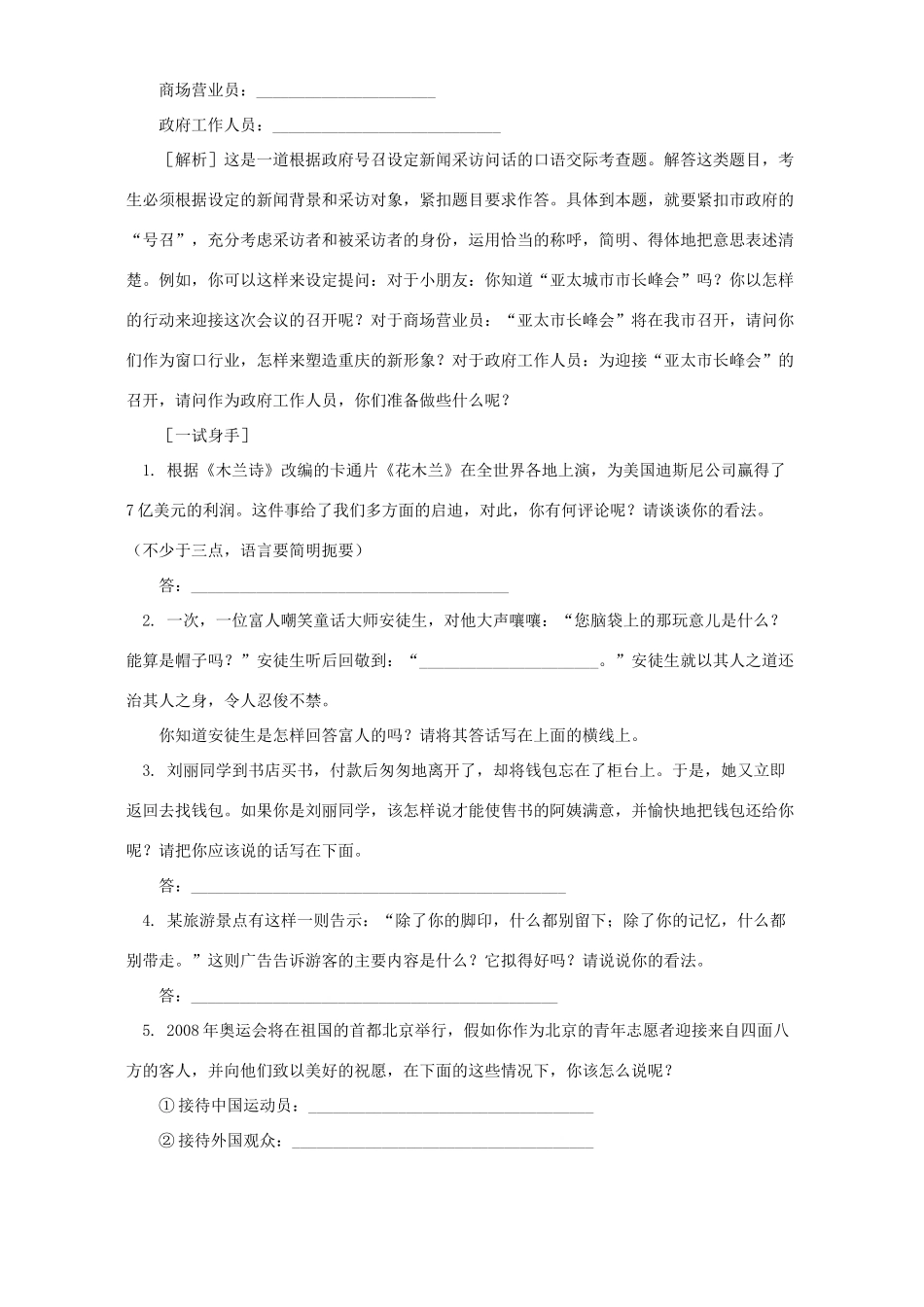 初三语文语言积累与运用专项复习 口语交际 试题_第3页