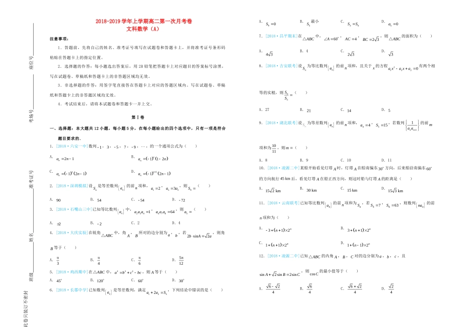 吉林省长春市长春八中 高二数学上学期第一次月考卷 文试卷_第1页