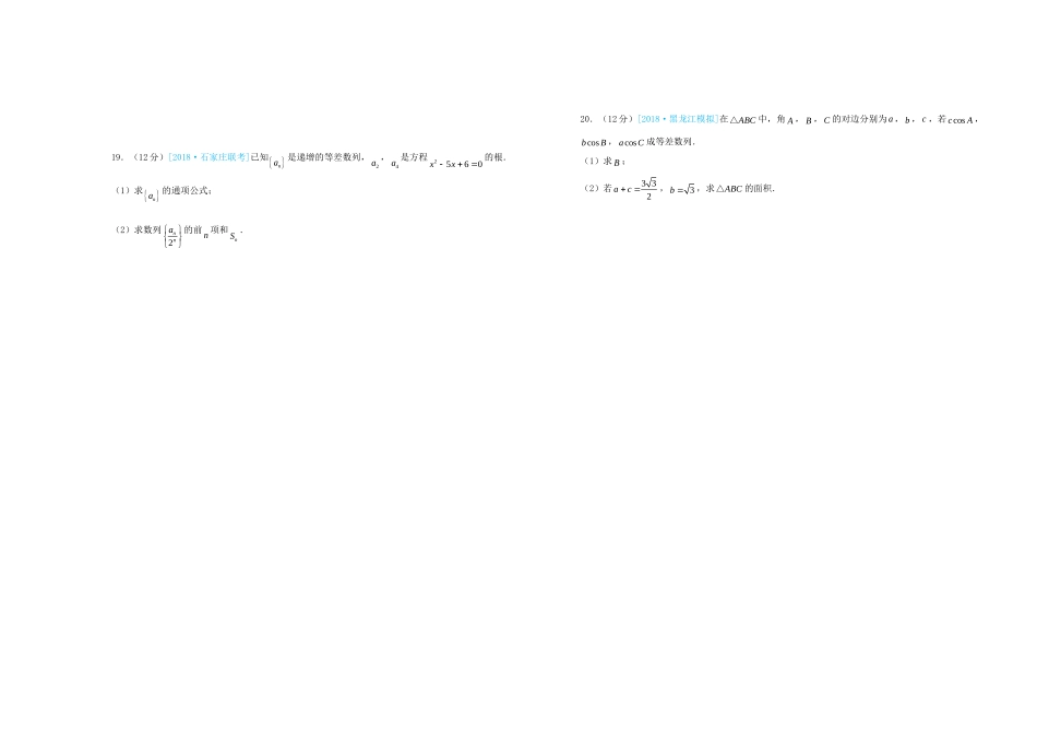 吉林省长春市长春八中 高二数学上学期第一次月考卷 文试卷_第3页
