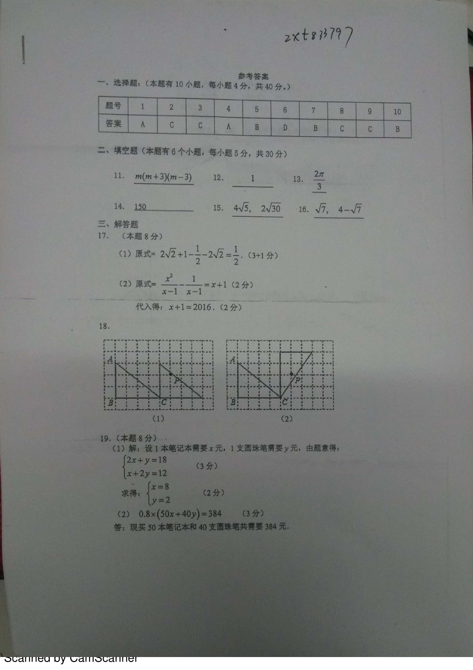初中数学毕业生学业评价调测(5月模拟)试题答案(pdf) 0516228_第1页