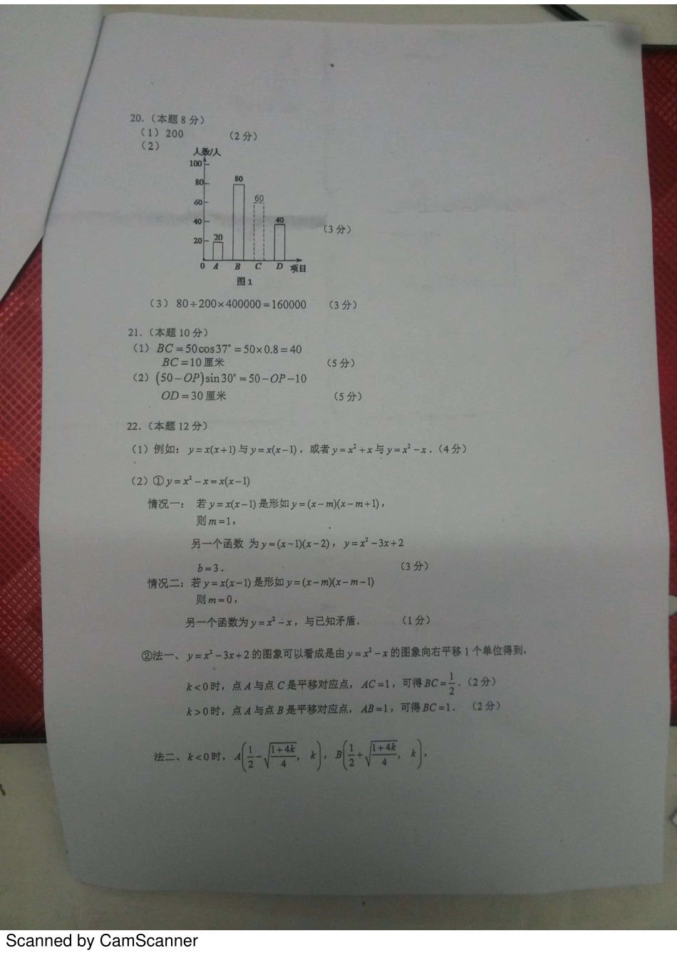 初中数学毕业生学业评价调测(5月模拟)试题答案(pdf) 0516228_第2页