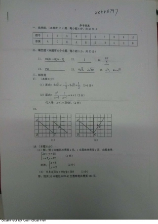 初中数学毕业生学业评价调测(5月模拟)试题答案(pdf) 0516228