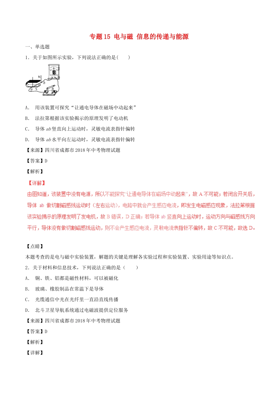 中考物理试卷分项版解析汇编(第06期)专题15 电与磁 信息的传递与能源试卷_第1页