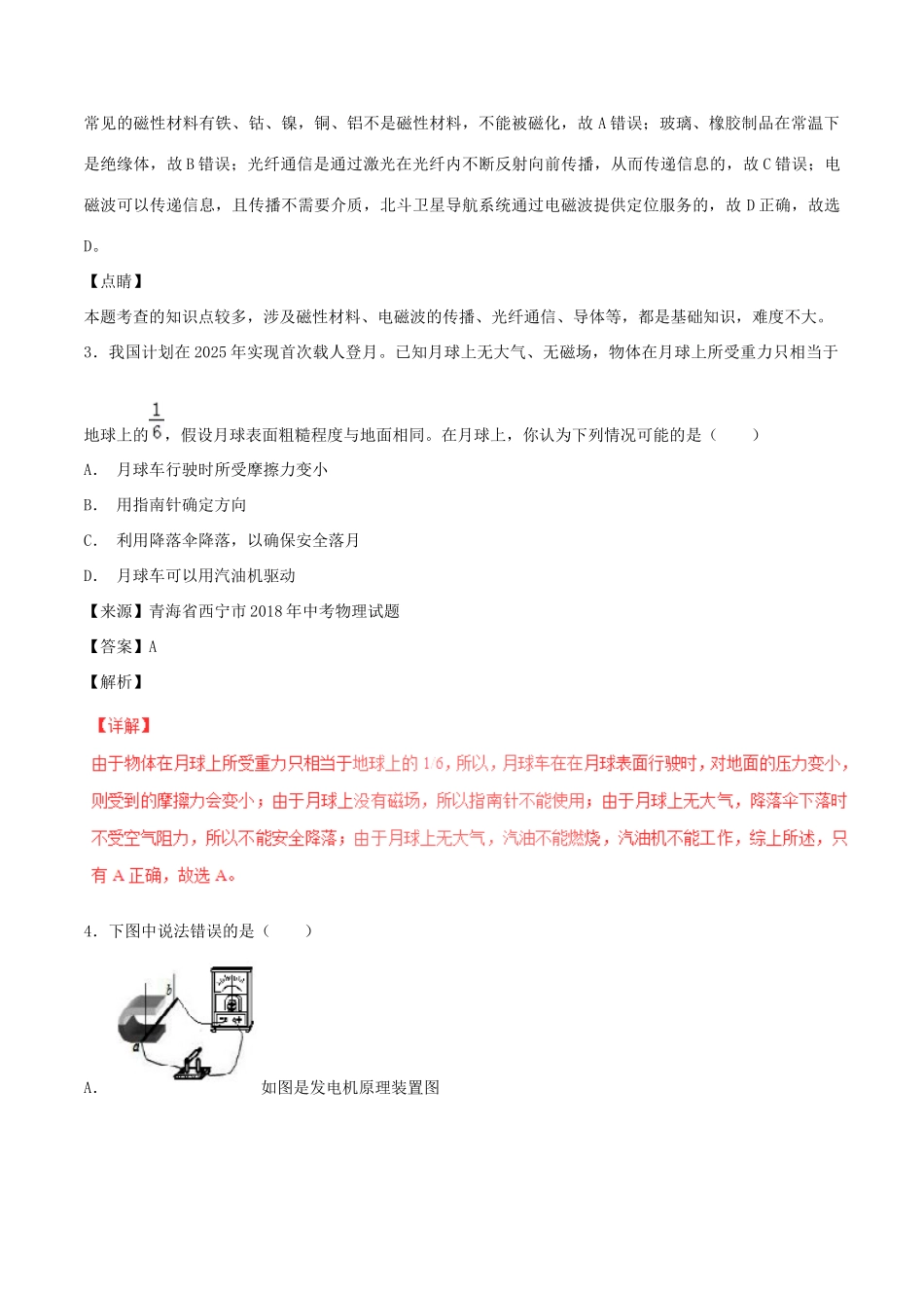 中考物理试卷分项版解析汇编(第06期)专题15 电与磁 信息的传递与能源试卷_第2页