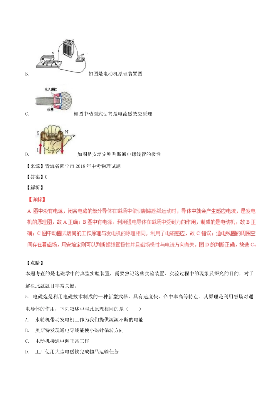 中考物理试卷分项版解析汇编(第06期)专题15 电与磁 信息的传递与能源试卷_第3页