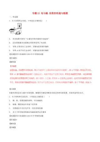 中考物理试卷分项版解析汇编(第06期)专题15 电与磁 信息的传递与能源试卷