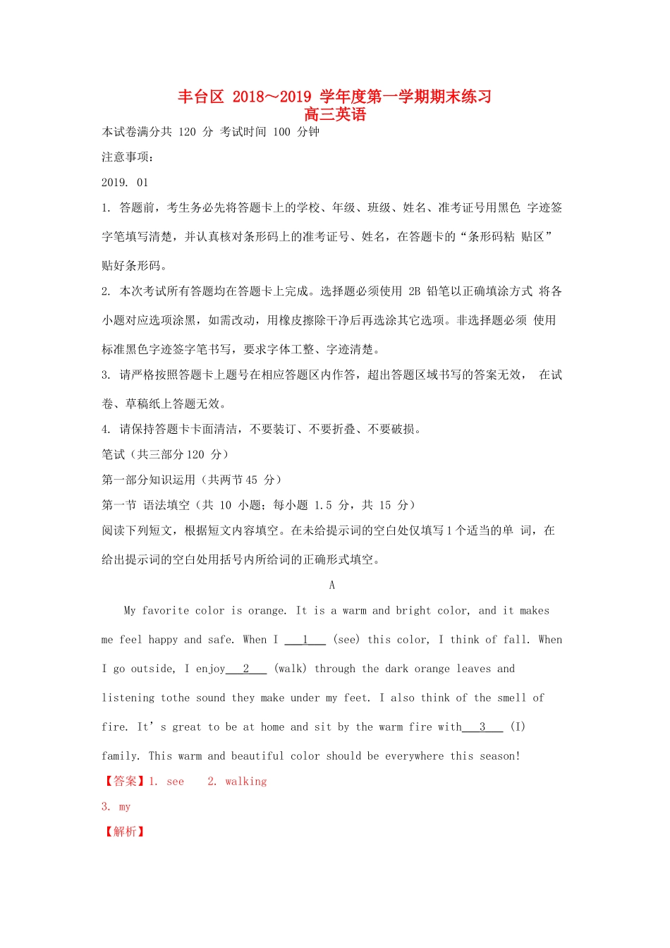 北京市丰台区高三英语上学期期末考试试题(含解析) 试题_第1页