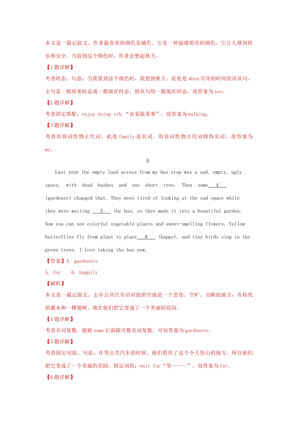 北京市丰台区高三英语上学期期末考试试题(含解析) 试题_第2页