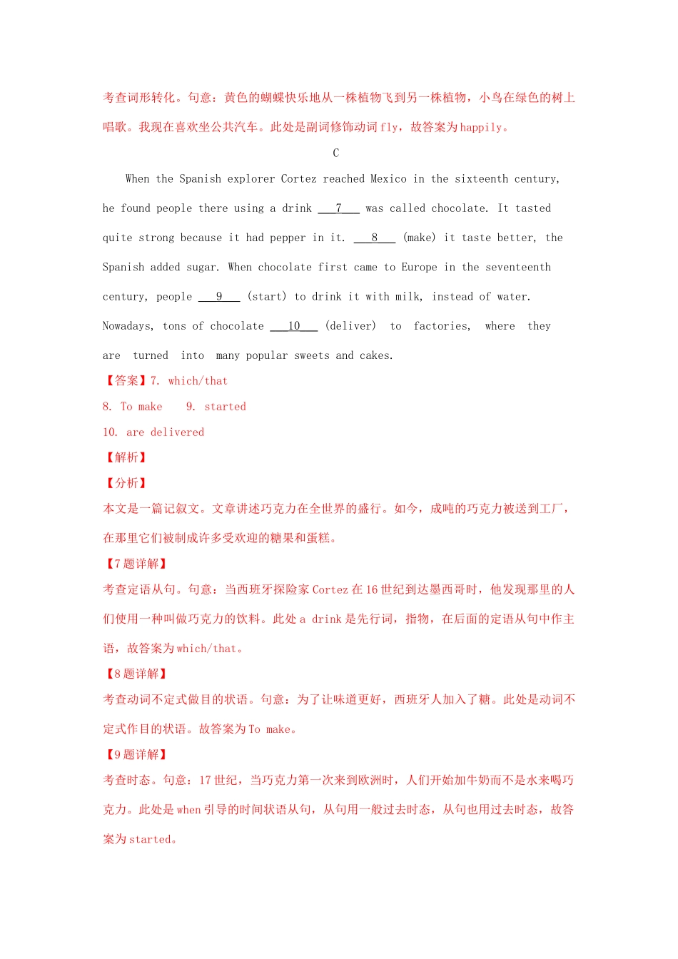 北京市丰台区高三英语上学期期末考试试题(含解析) 试题_第3页