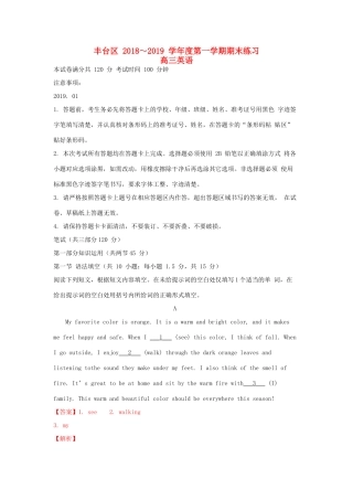北京市丰台区高三英语上学期期末考试试题(含解析) 试题