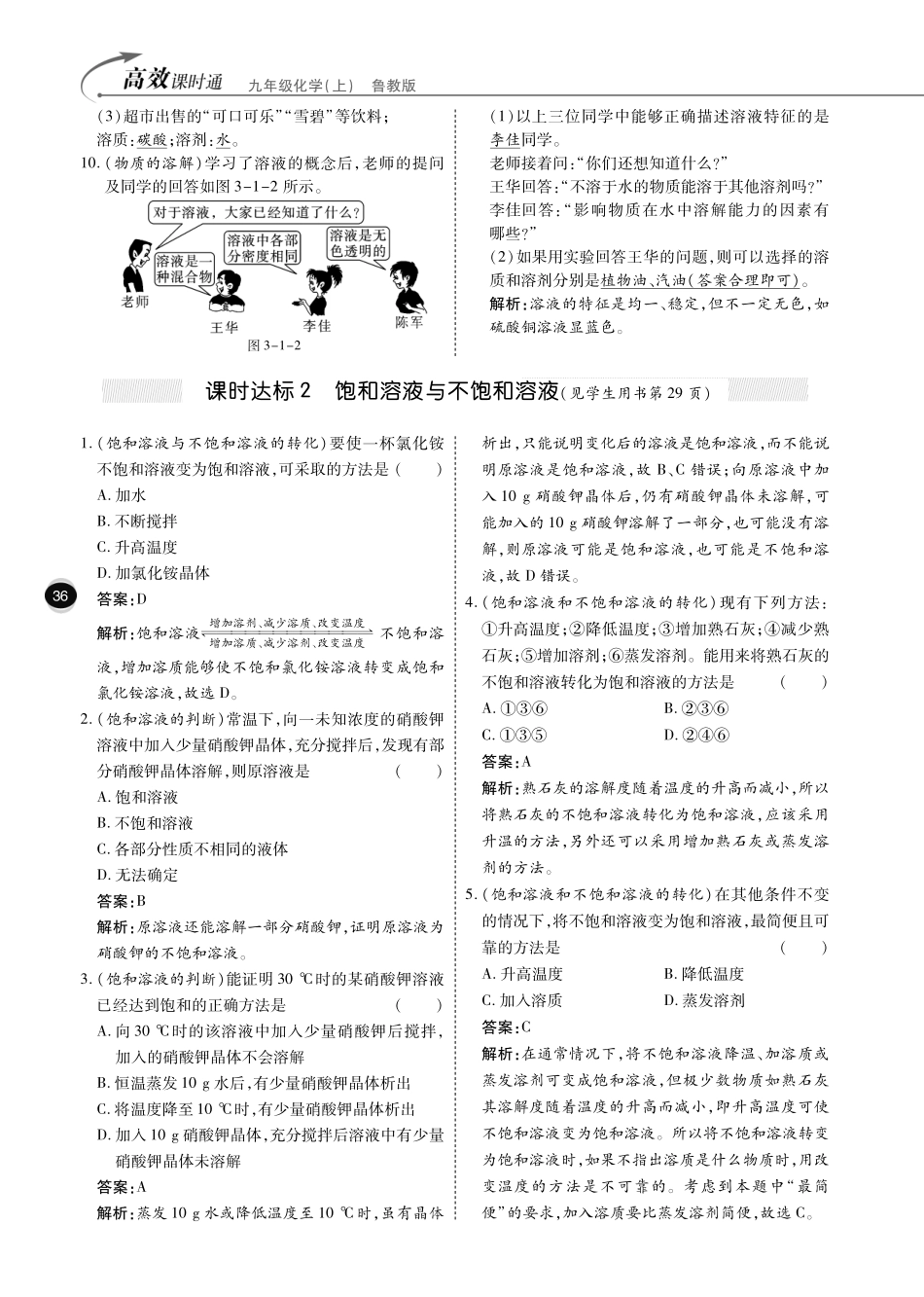 九年级化学全册 第三单元 溶液综合讲练(pdf)(新版)鲁教版试卷_第2页