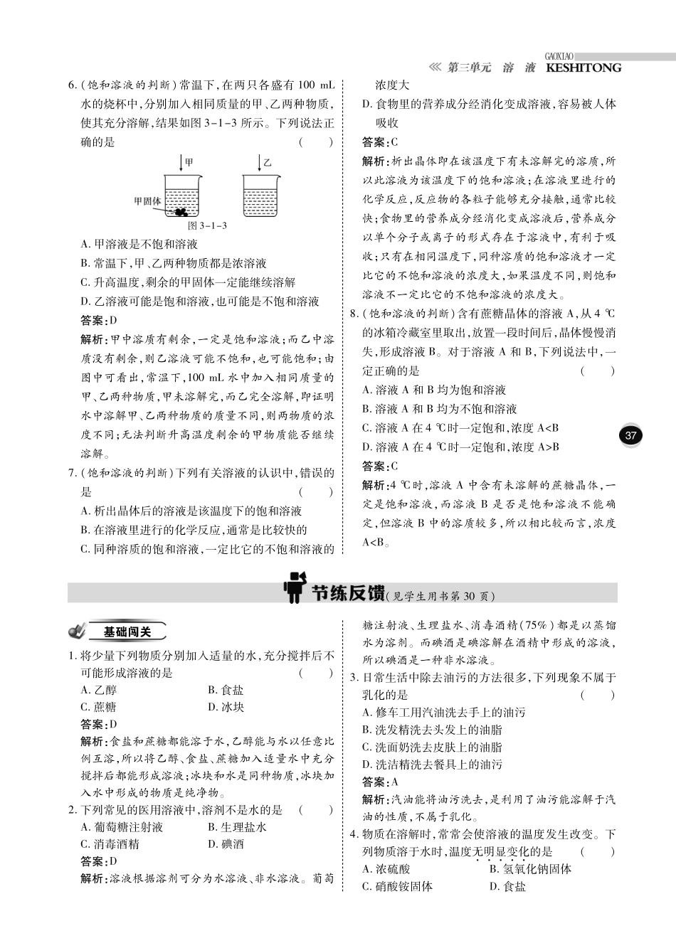 九年级化学全册 第三单元 溶液综合讲练(pdf)(新版)鲁教版试卷_第3页