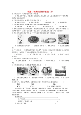 九年级化学上册 第1单元 课题1 物质的变化和性质课时测评2(新版)新人教版试卷